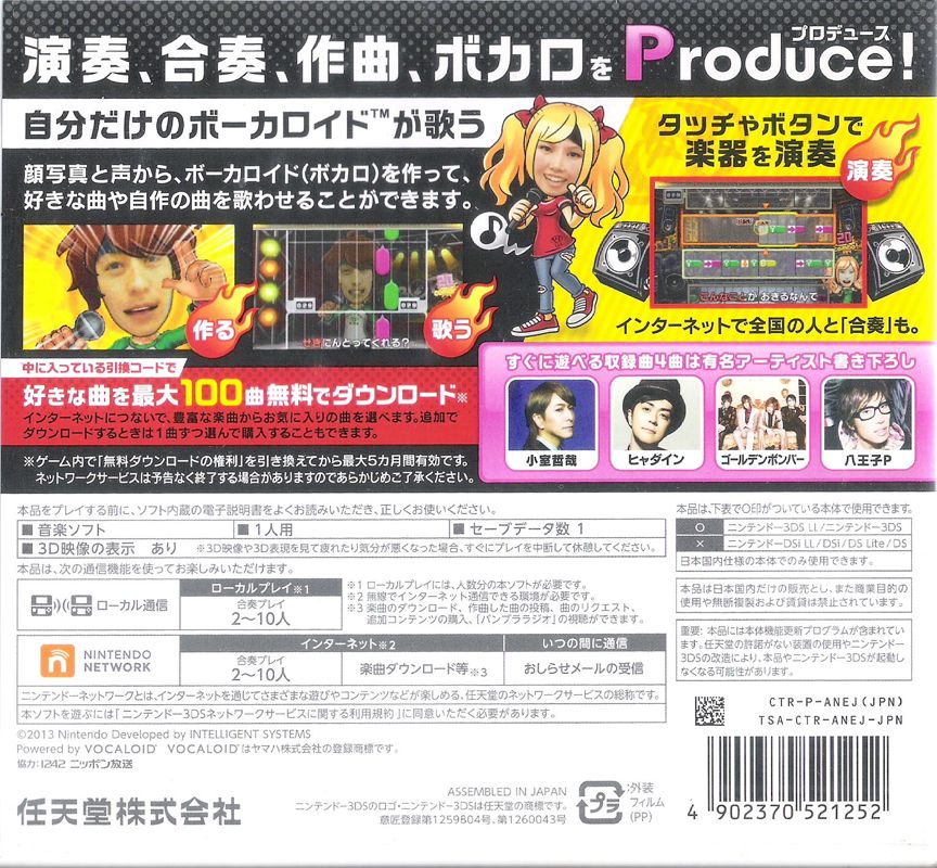 Back Cover for Daigasso! Band-Brothers P (Nintendo 3DS)