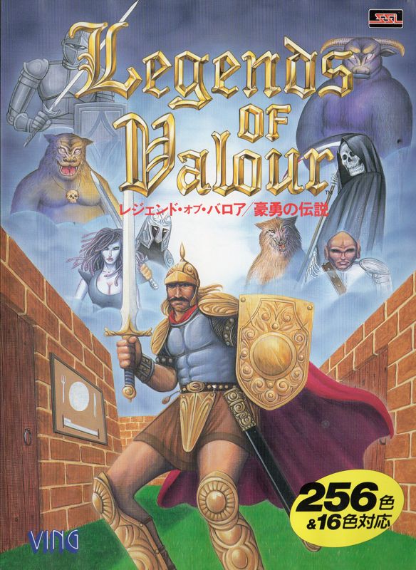 Front Cover for Legends of Valour (PC-98)