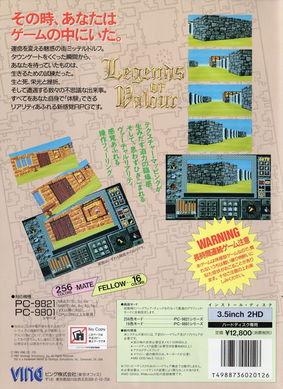 Back Cover for Legends of Valour (PC-98)