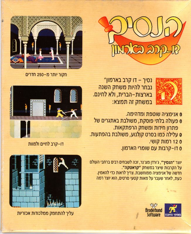 Back Cover for Prince of Persia (DOS)