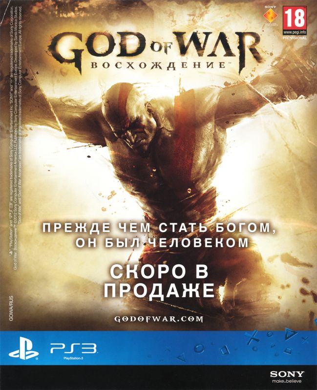 Advertisement for God of War III (PlayStation 3) (Essentials release)