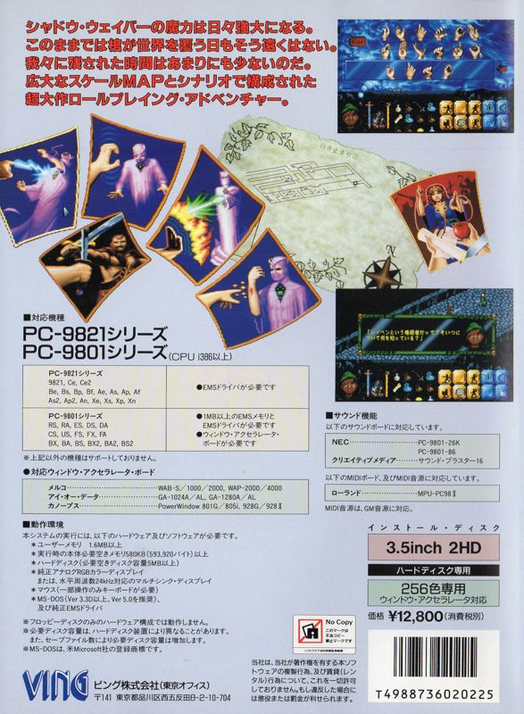 Back Cover for The Summoning (PC-98)