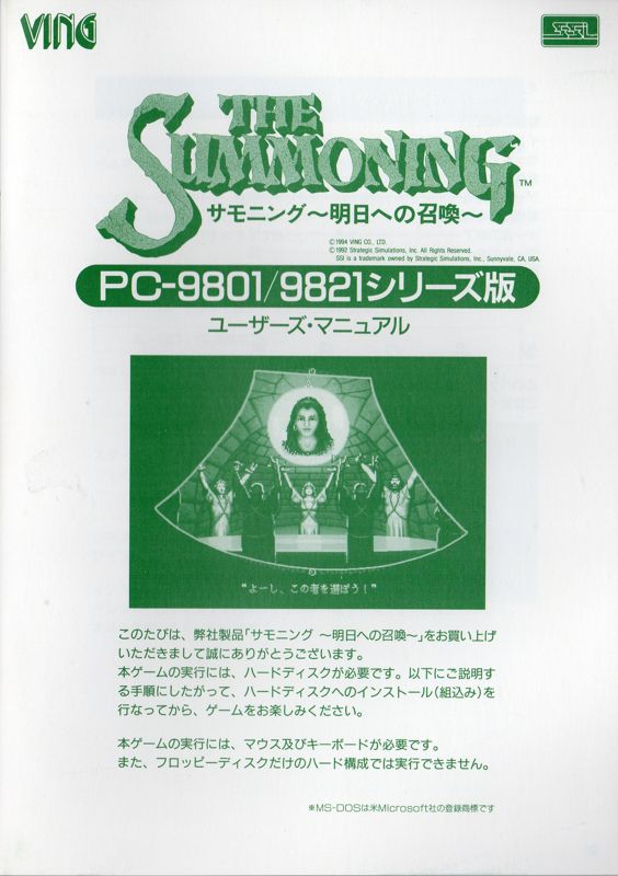 Reference Card for The Summoning (PC-98)