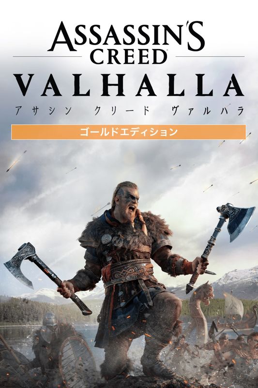 Front Cover for Assassin's Creed: Valhalla (Gold Edition) (Xbox One and Xbox Series) (download release)
