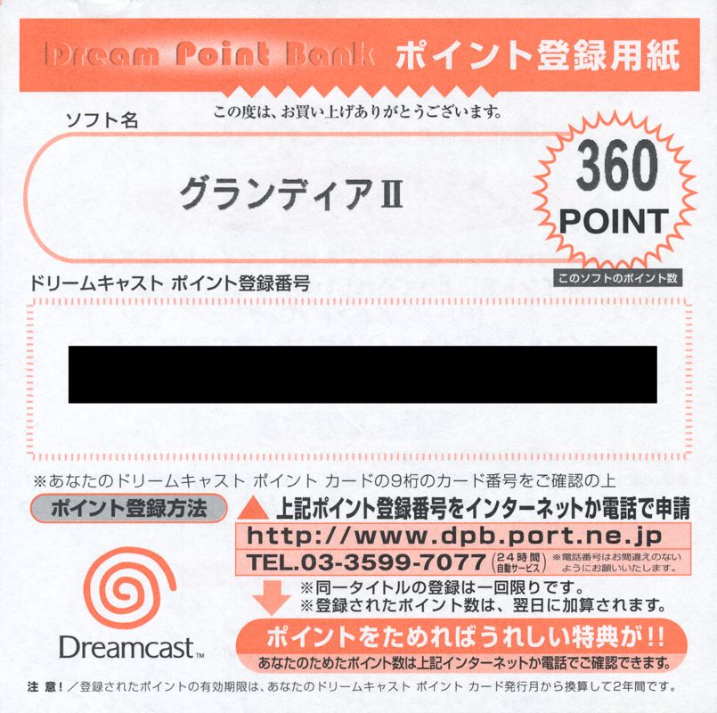 Extras for Grandia II (Dreamcast): Dream Point Bank Card - Back