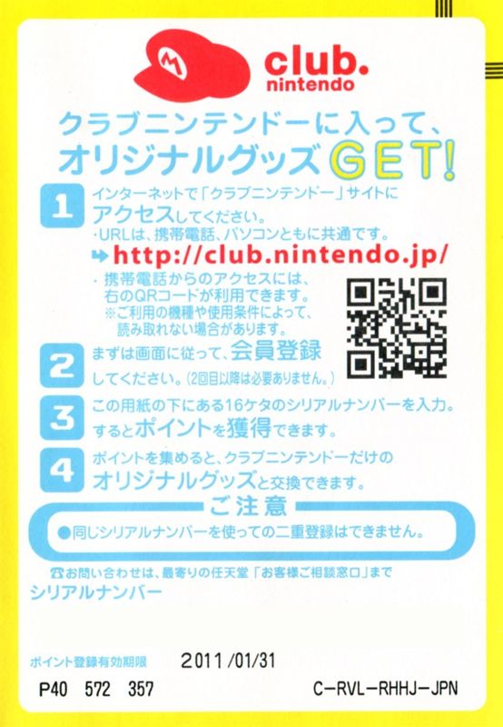 Extras for Suzumiya Haruhi no Gekidō (Wii): Club Nintendo Code