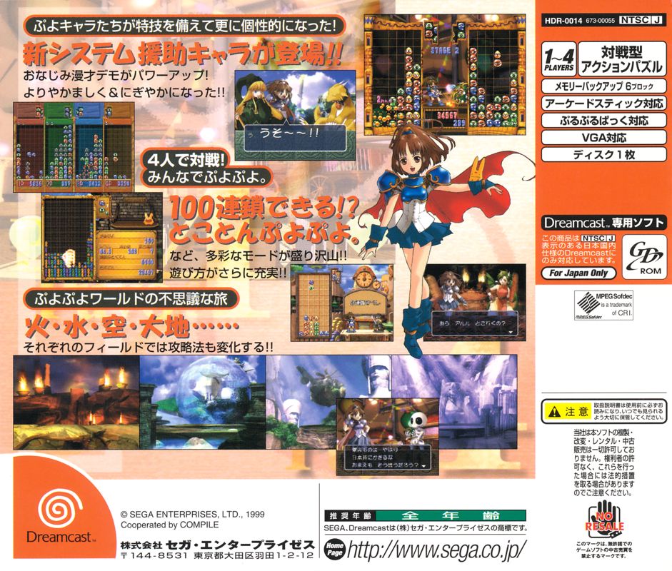 Back Cover for Puyo Puyo~n (Dreamcast)