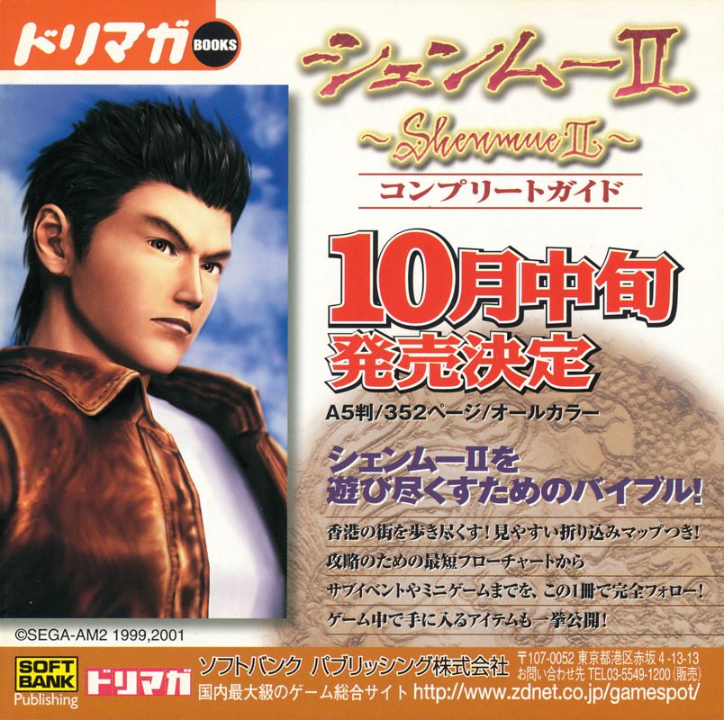 Advertisement for Shenmue II (Dreamcast): SoftBank Guide Flyer - Front