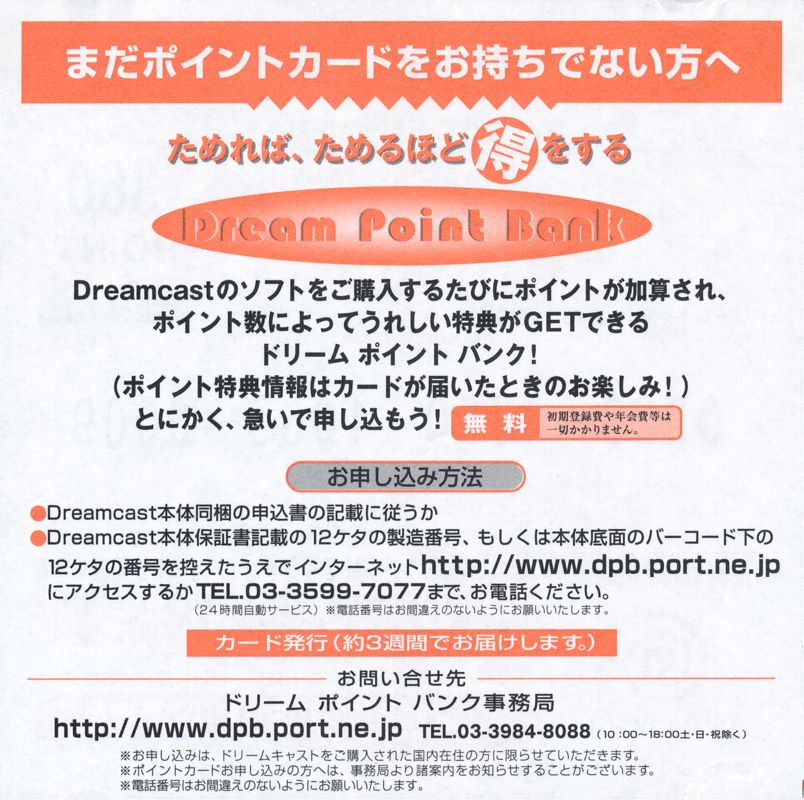 Extras for Grandia II (Dreamcast): Dream Point Bank Card - Front