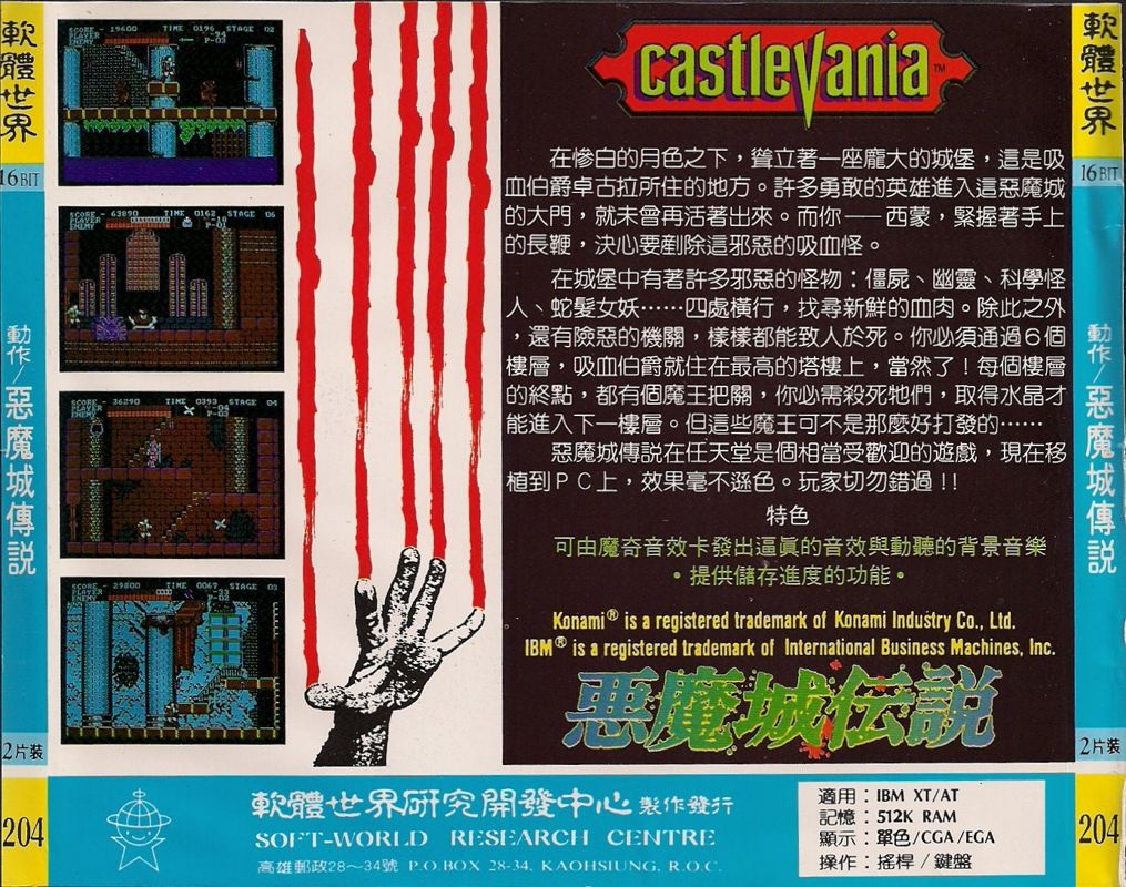 Back Cover for Castlevania (DOS)