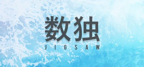 Front Cover for Sudoku Jigsaw (Linux and Macintosh and Windows) (Steam release): Japanese / Simplified Chinese version