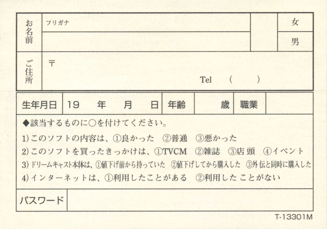 Extras for Gundam Side Story 0079: Rise from the Ashes (Shokai Genteiban) (Dreamcast): Survey Card - Back