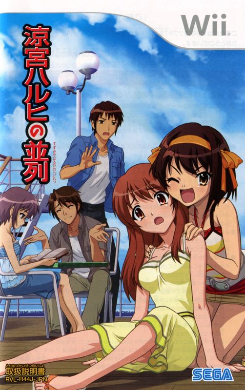 Manual for Suzumiya Haruhi no Heiretsu (Wii): Front