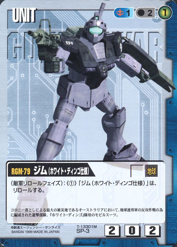 Extras for Gundam Side Story 0079: Rise from the Ashes (Shokai Genteiban) (Dreamcast): Collectible Card - Front