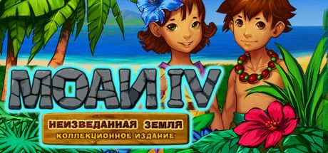 Front Cover for Moai IV: Terra Incognita (Collector's Edition) (Macintosh and Windows) (Steam release): Russian version