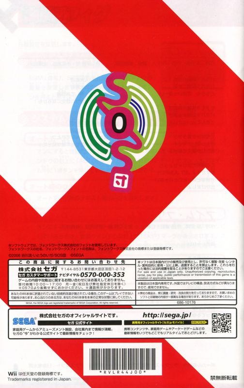 Manual for Suzumiya Haruhi no Heiretsu (Wii): Back