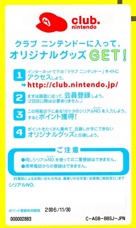 Extras for Bōkyaku no Senritsu (Game Boy Advance): Club Nintendo Code - Front
