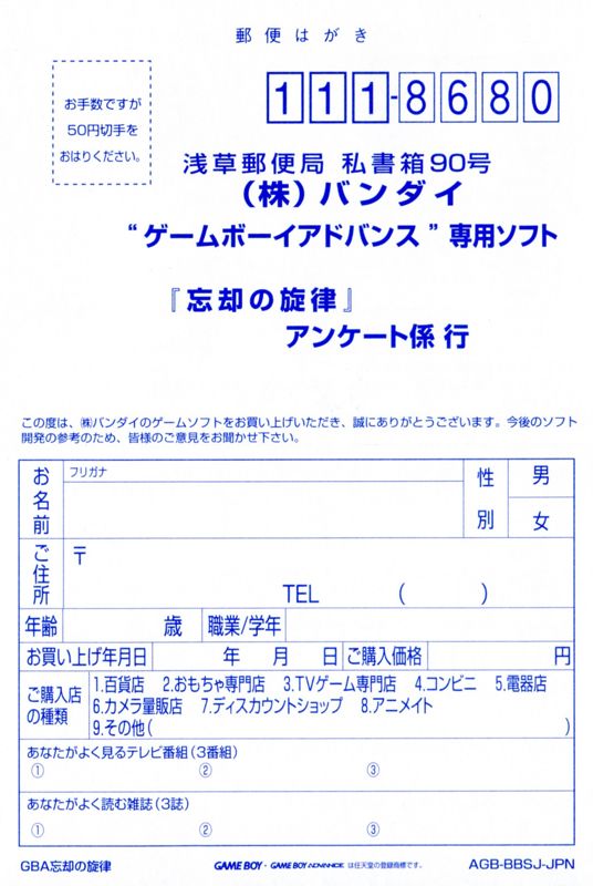 Extras for Bōkyaku no Senritsu (Game Boy Advance): Registration Card - Front