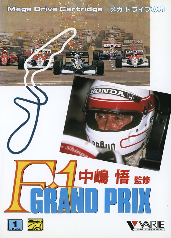 Nakajima Satoru Kanshū F-1 Grand Prix (1991) - MobyGames