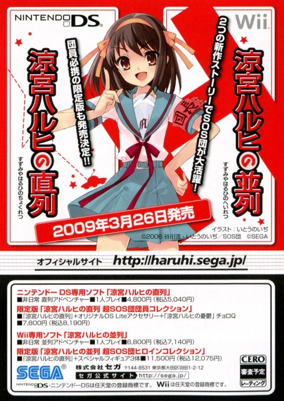 Extras for Suzumiya Haruhi no Gekidō (Wii): Campaign - Front