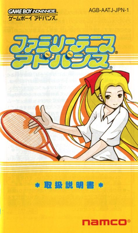 Manual for Family Tennis Advance (Game Boy Advance) (Value Selection release): Front