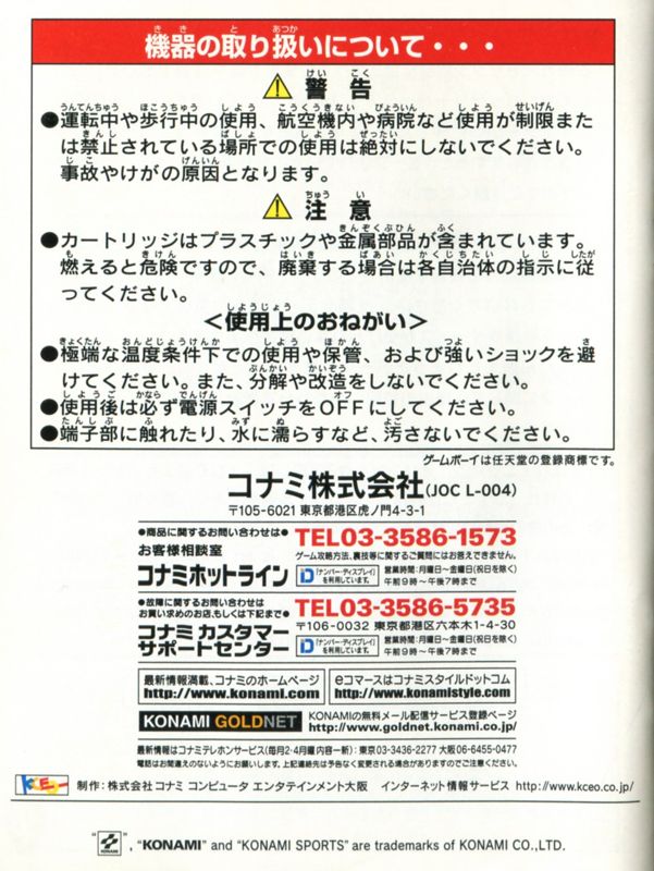Manual for ESPN International Track & Field (Game Boy Color): Back