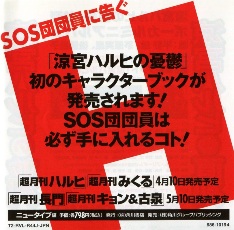 Advertisement for Suzumiya Haruhi no Heiretsu (Wii): Front