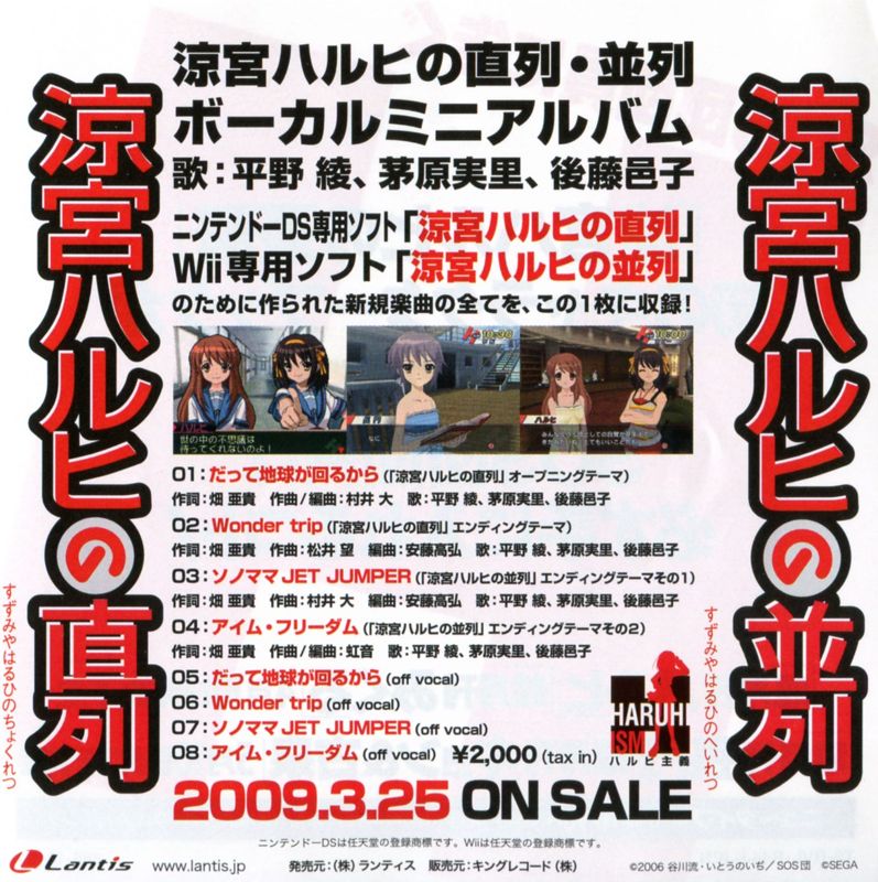 Advertisement for Suzumiya Haruhi no Heiretsu (Wii): Back