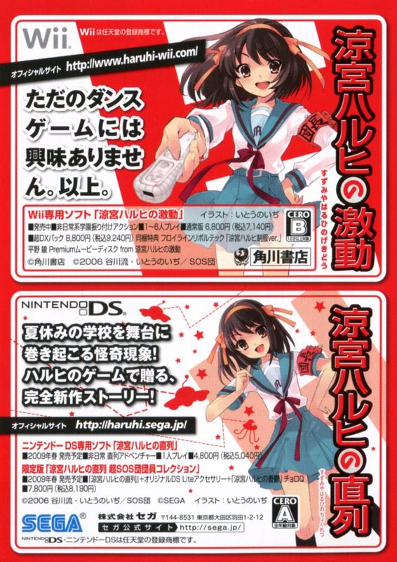 Extras for Suzumiya Haruhi no Heiretsu (Wii): Campaign - Front