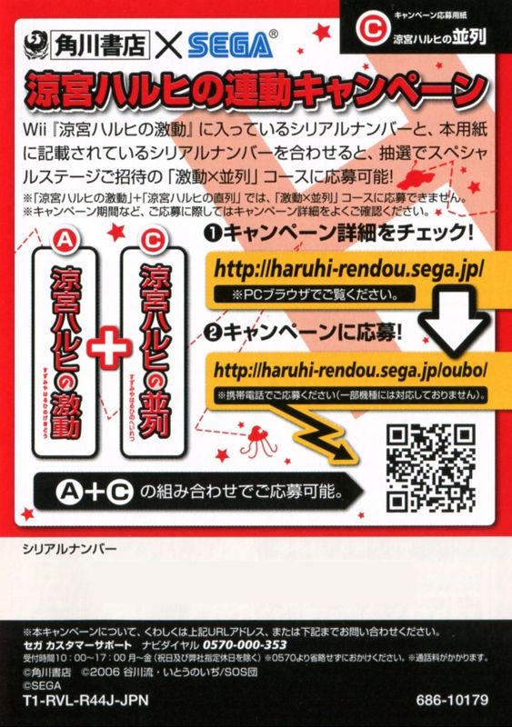 Extras for Suzumiya Haruhi no Heiretsu (Wii): Campaign - Back