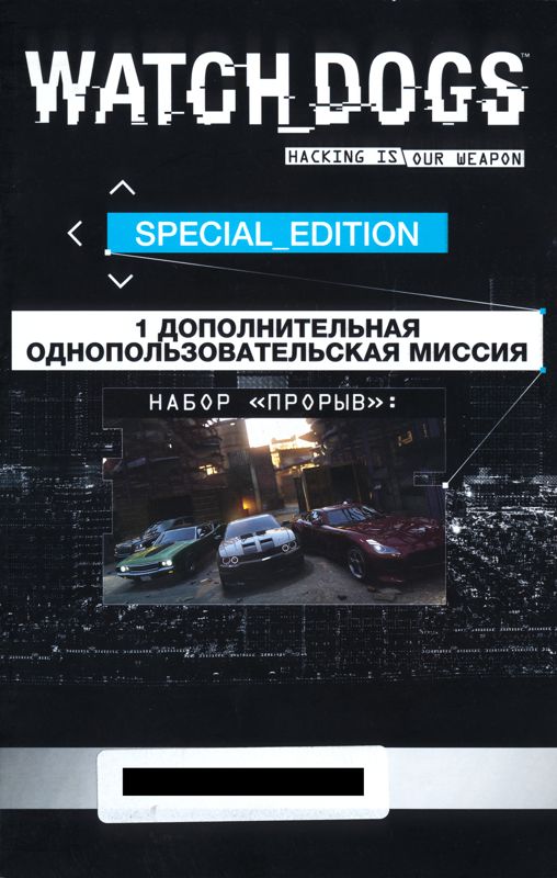 Other for Watch_Dogs (Special Edition) (Xbox 360): DLC Sheet - Front