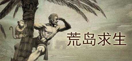 Front Cover for Huang Dao Qiusheng (Windows) (Steam release)