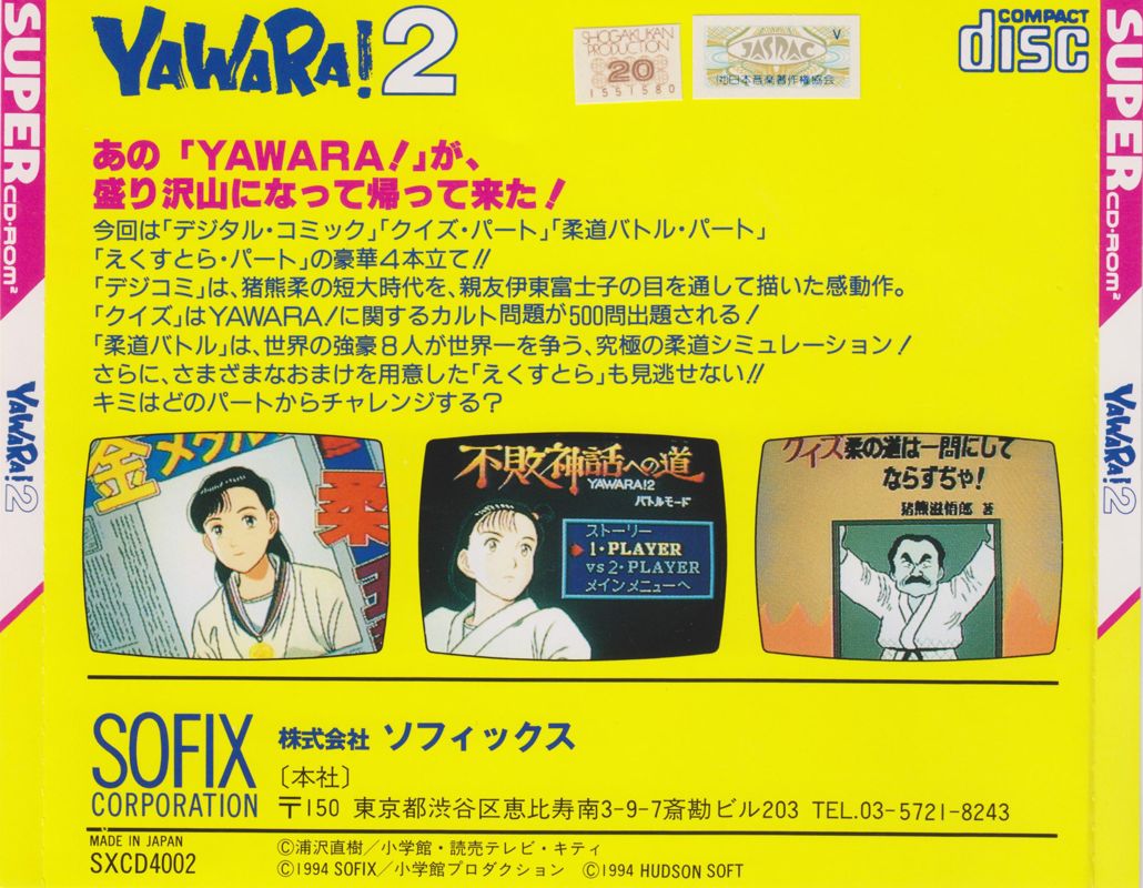 Back Cover for Yawara! 2 (TurboGrafx CD)