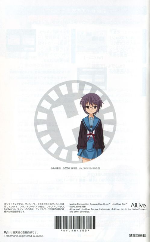 Manual for Suzumiya Haruhi no Gekidō (Wii): Back