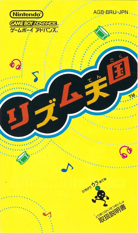 Rhythm Tengoku cover or packaging material - MobyGames