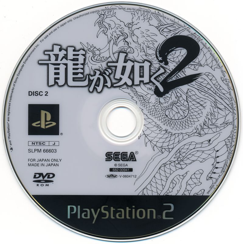 Media for Yakuza 2 (PlayStation 2): Disc 2