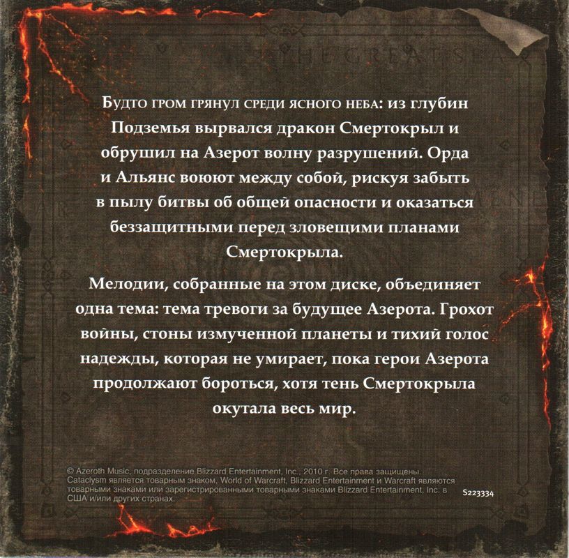 Soundtrack for World of WarCraft: Cataclysm (Collector's Edition) (Macintosh and Windows): Inside Cover