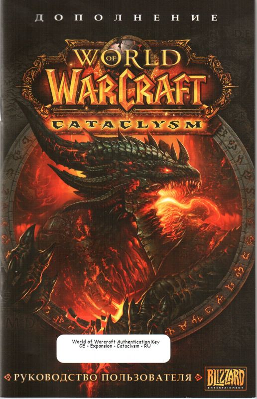 Manual for World of WarCraft: Cataclysm (Collector's Edition) (Macintosh and Windows): Front