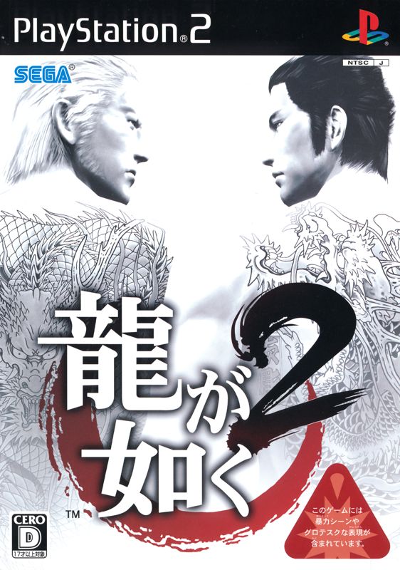 Front Cover for Yakuza 2 (PlayStation 2)