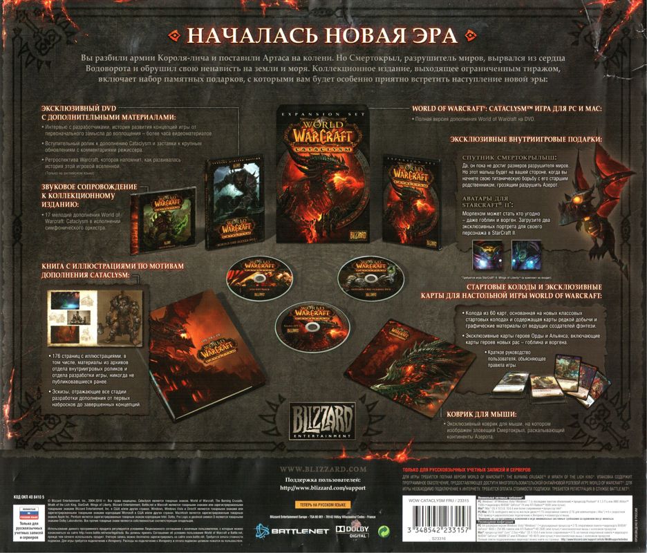 Back Cover for World of WarCraft: Cataclysm (Collector's Edition) (Macintosh and Windows): With the cover sheet