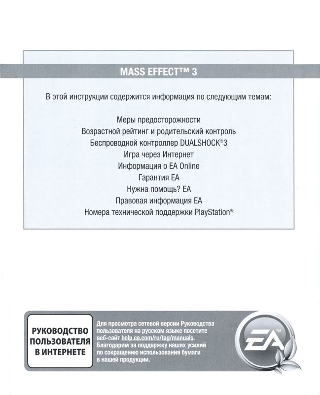 Manual for Mass Effect 3 (PlayStation 3): Front