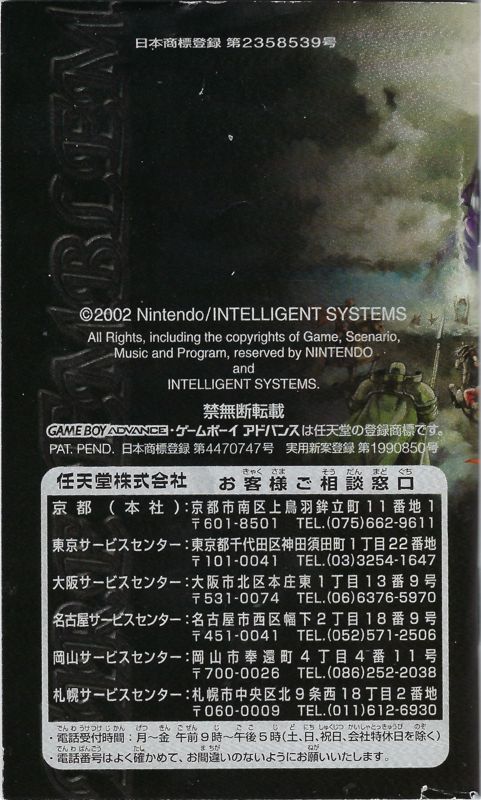 Manual for Fire Emblem: Fūin no Tsurugi (Game Boy Advance): Back