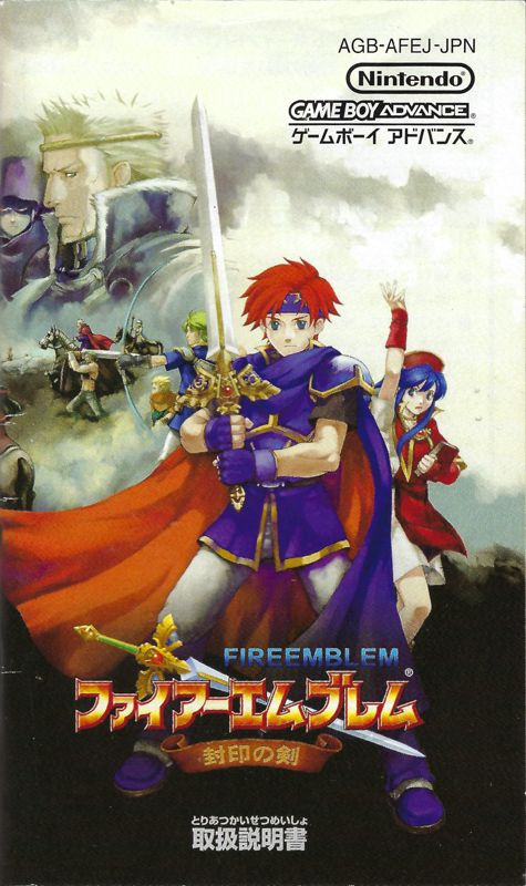 Fire Emblem: Fūin no Tsurugi cover or packaging material - MobyGames