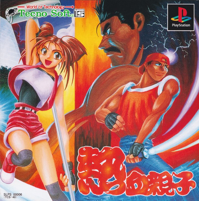 Front Cover for Nekketsu Oyako (PlayStation)