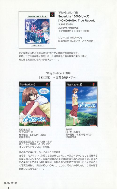 Manual for Konohana 2: Todokanai Requiem (PlayStation 2): Back