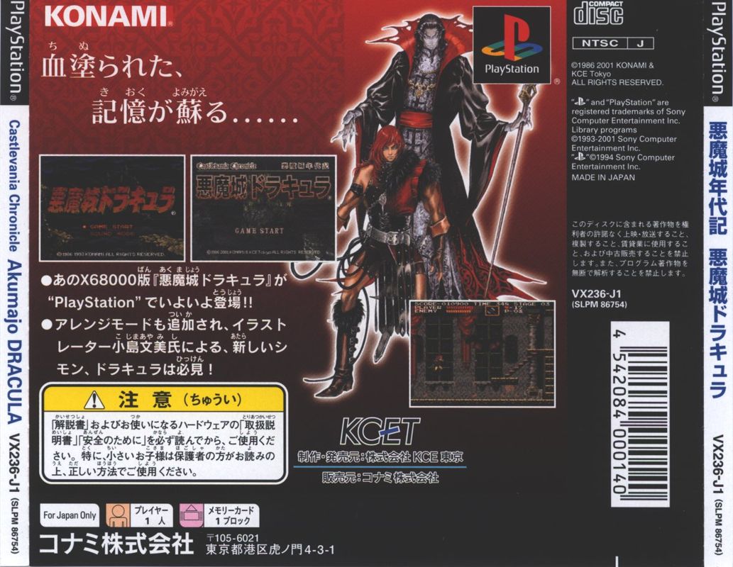 Castlevania Chronicles cover or packaging material MobyGames