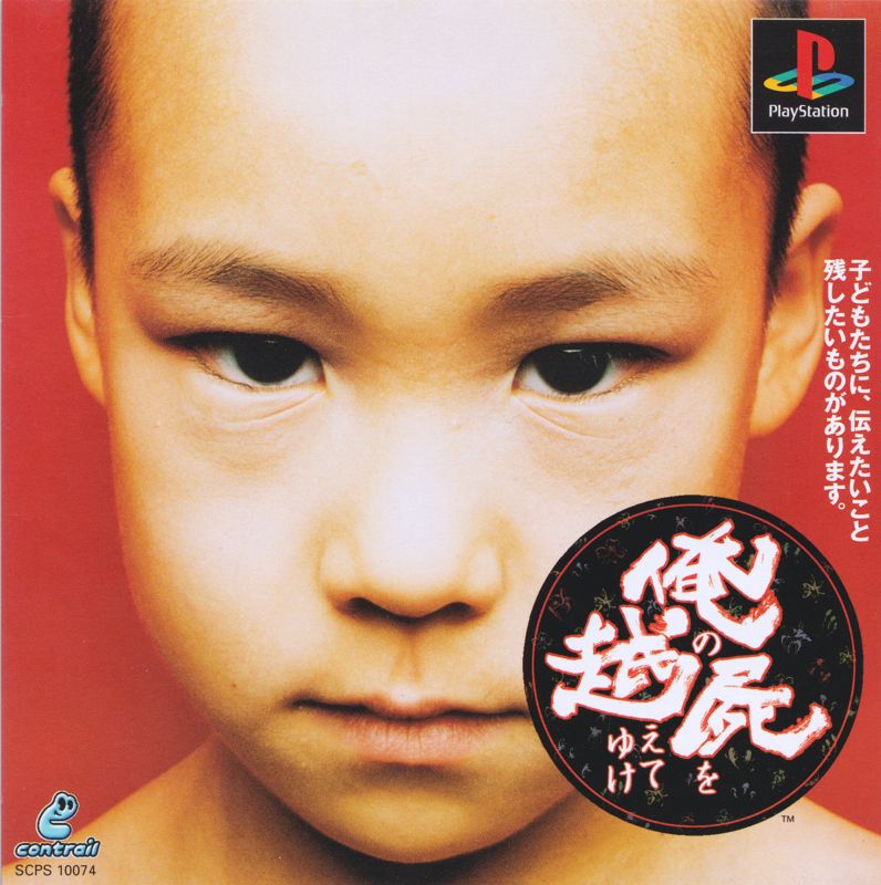 Front Cover for Ore no Shikabane wo Koete Yuke (PlayStation)