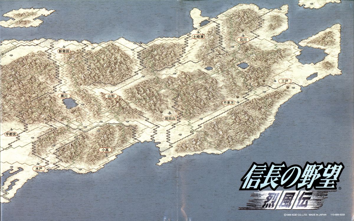 Map for Nobunaga no Yabō: Reppūden (Windows): Right