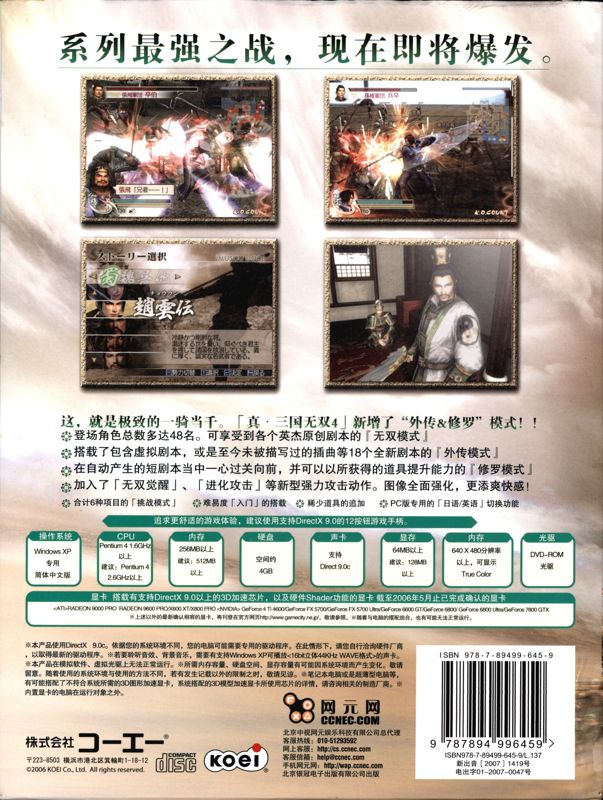 Back Cover for Shin Sangoku Musō 4 Special (Windows)