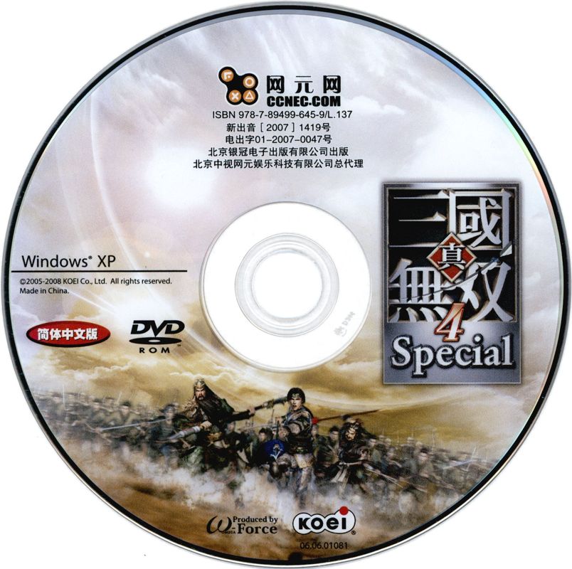 Media for Shin Sangoku Musō 4 Special (Windows)